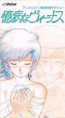 Yumiko Kirita in Venus poster
