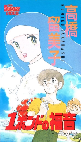 Ichi Pound no Fukuin poster