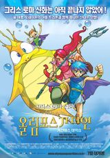 Greek Roman Sinhwa Olympus Guardian poster