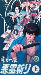 Kangetsu Ittou: Akuryou Kiri poster