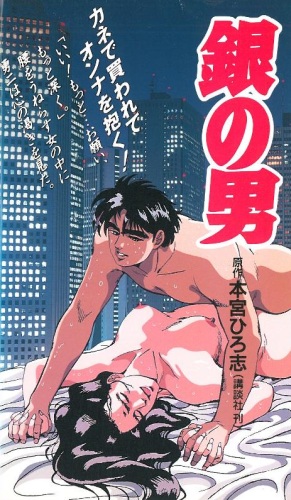 Gin no Otoko poster