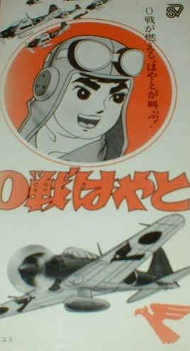 Zero-sen Hayato poster