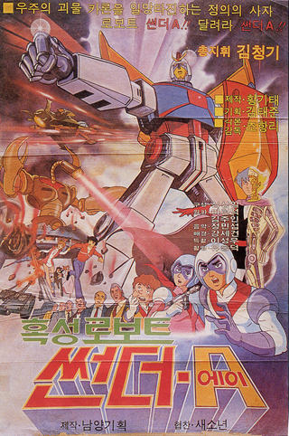 Hokseong Robot Sseondeo A poster