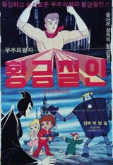 Hwanggeum Cheolin poster