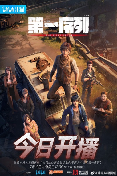 Di Yi Xulie poster