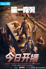 Di Yi Xulie poster