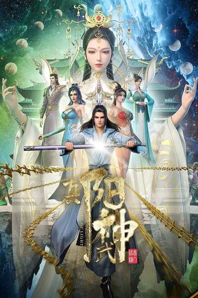 Zhen Yang Wushen poster