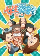 Nu Sheng Su She Ri Chang poster