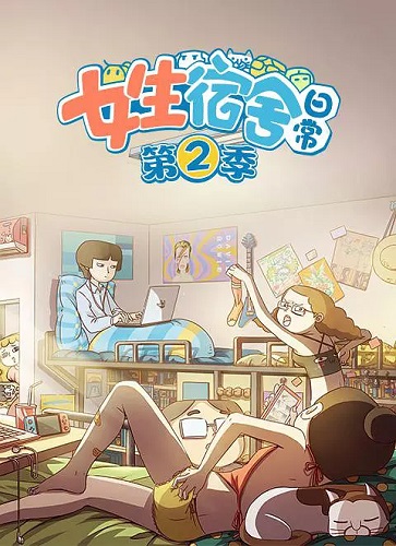 Nusheng Sushe Richang Di 2 Ji poster