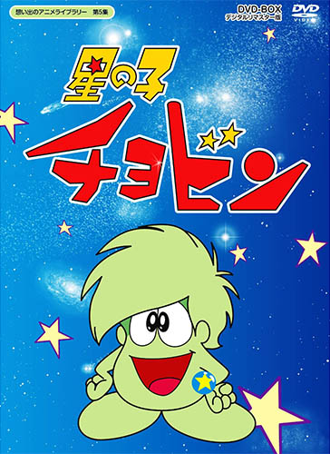 Hoshi no Ko Chobin poster