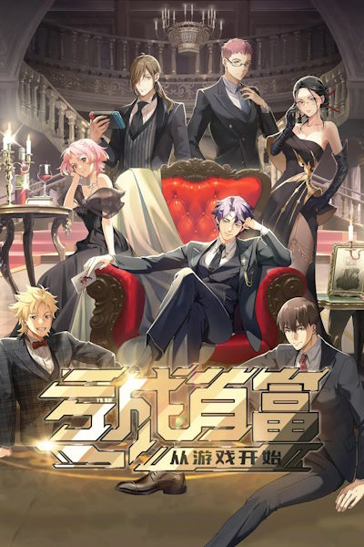 Kui Cheng Shoufu Cong Youxi Kaishi poster