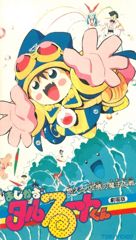 Magical Taruruuto-kun: Moeru! Yuujou no Mahou Taisen poster
