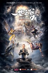 Yishi Zhi Zun poster