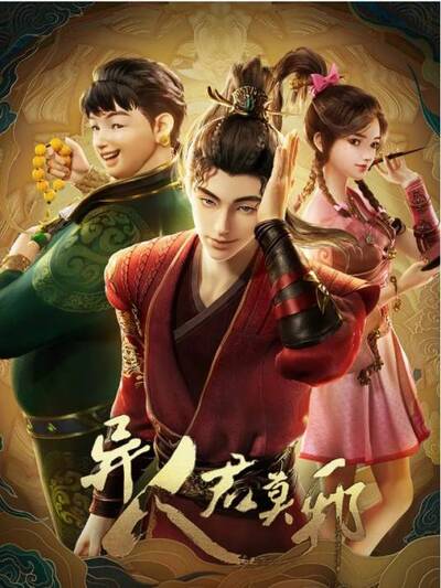 Yi Ren Jun Moye poster