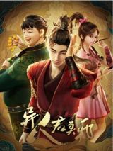 Yi Ren Jun Moye poster