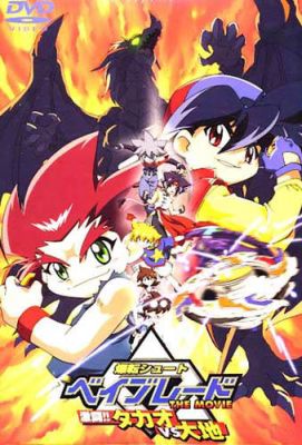 Bakuten Shoot Beyblade The Movie: Gekitou!! Takao vs Daichi poster