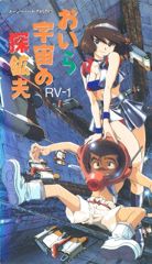 Oira Uchuu no Tankoufu poster