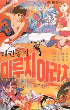 Taekwon Dongja Maruchi Arachi poster