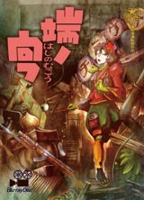 Hashi no Mukou poster