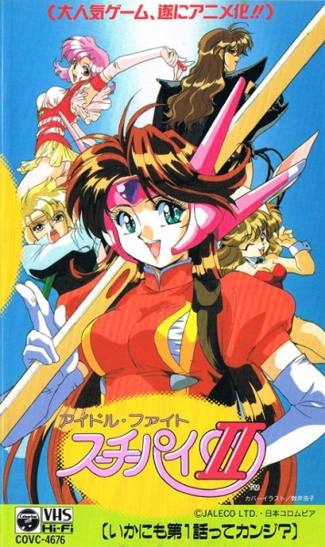 Idol Fight Suchie-Pai 2 poster