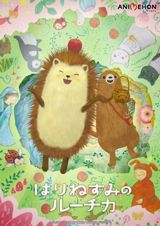 Harinezumi no Ruchika poster