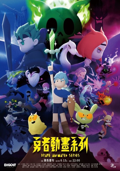 Yong Zhe Donghua Xilie poster