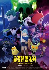 Yong Zhe Donghua Xilie poster