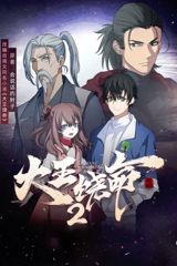 Dawang Raoming 2 poster