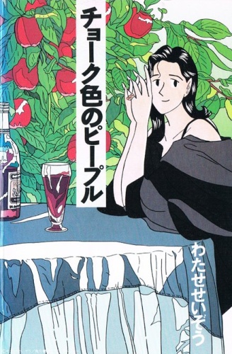 Chalk-iro no People poster