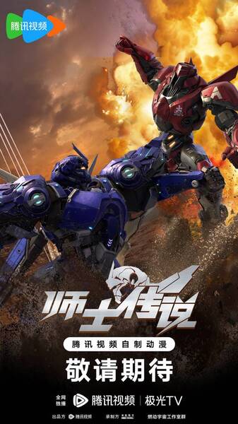 Shi Shi Chuanshuo poster