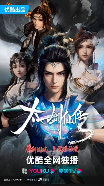Tai Yi Jian Xian Chuan poster