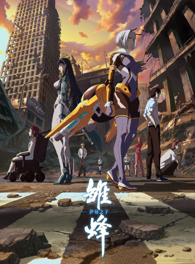 Chu Feng: Yi Dian Zhi Zi poster