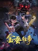 Jin Can Wangshi poster
