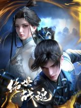 Jueshi Zhan Hun poster