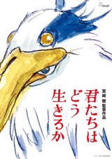 Kimitachi wa Dou Ikiru ka poster