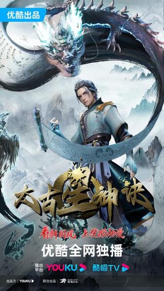 Taigu Xing Shen Jue poster