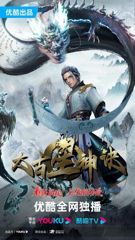 Taigu Xing Shen Jue poster