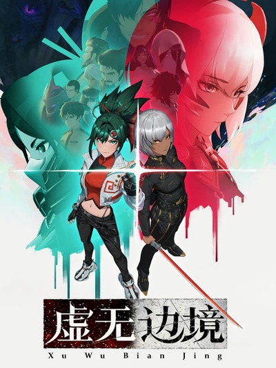Xuwu Bianjing poster