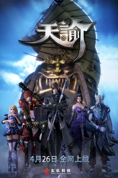 Tian Yu poster