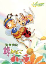 Shin Minashigo Hutch poster
