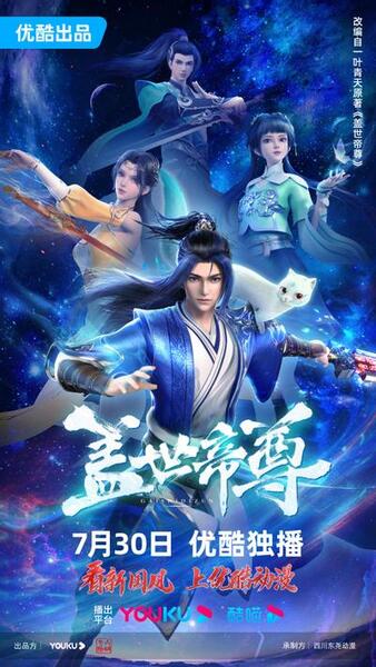 Gaishi Dizun poster