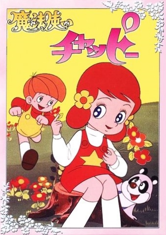 Mahou Tsukai Chappy poster