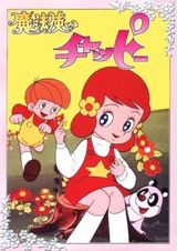 Mahou Tsukai Chappy poster