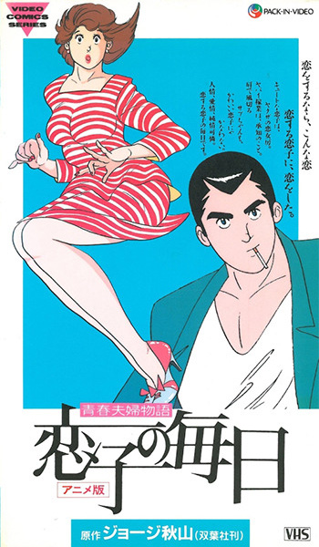 Koiko no Mainichi poster