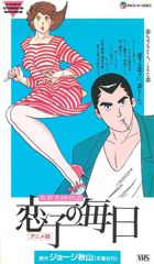 Koiko no Mainichi poster