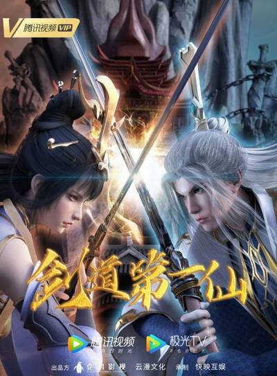 Jiandao Di Yi Xian poster