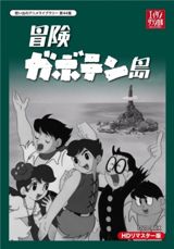 Bouken Gabotenjima poster
