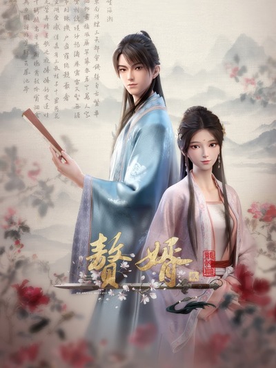 Zhui Xu 2 poster