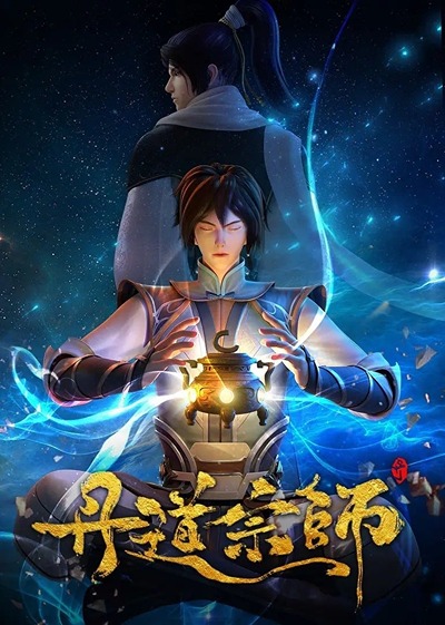 Dan Dao Zongshi poster