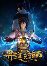 Dan Dao Zongshi poster